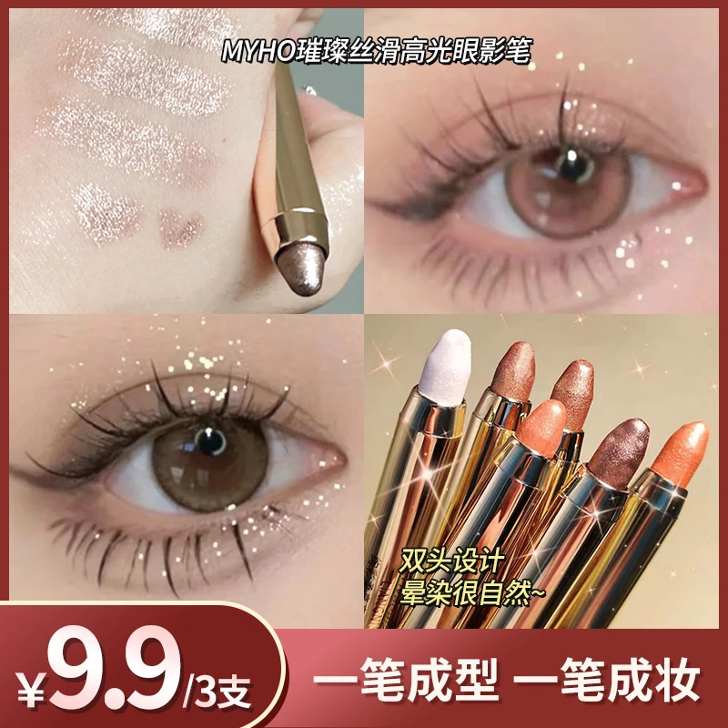到手三支懒人眼妆高光眼影笔卧蚕双头眼影棒不掉色防水防汗不脱妆