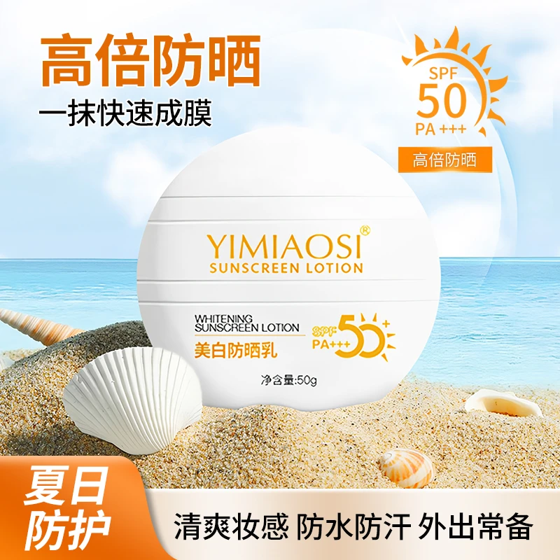 YIMIAOSI防晒乳防水防汗清爽水润不假白外出推荐防晒霜夏季防晒伤