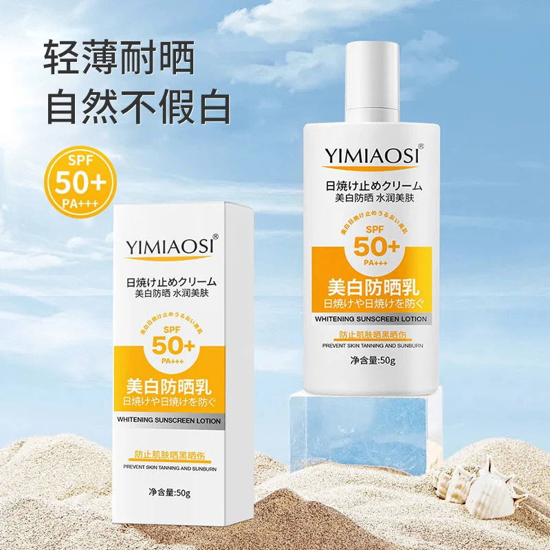 YIMIAOSI防晒乳自然不假白水润防晒黑户外防晒霜推荐防紫外线通用