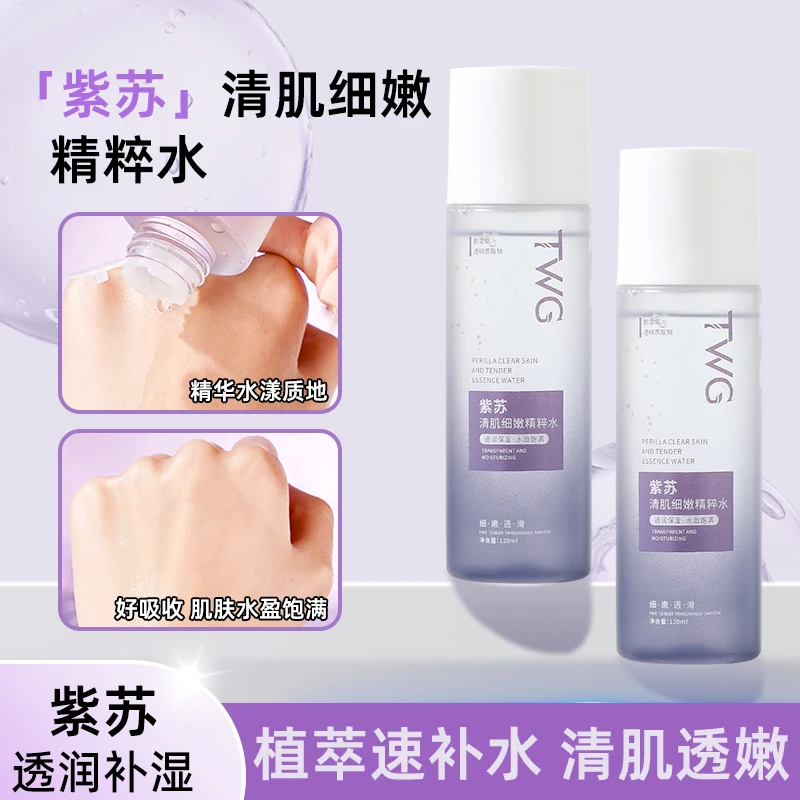 TWG紫苏清肌细嫩精粹水保湿补水透润清爽不油腻学生党爽肤水推荐