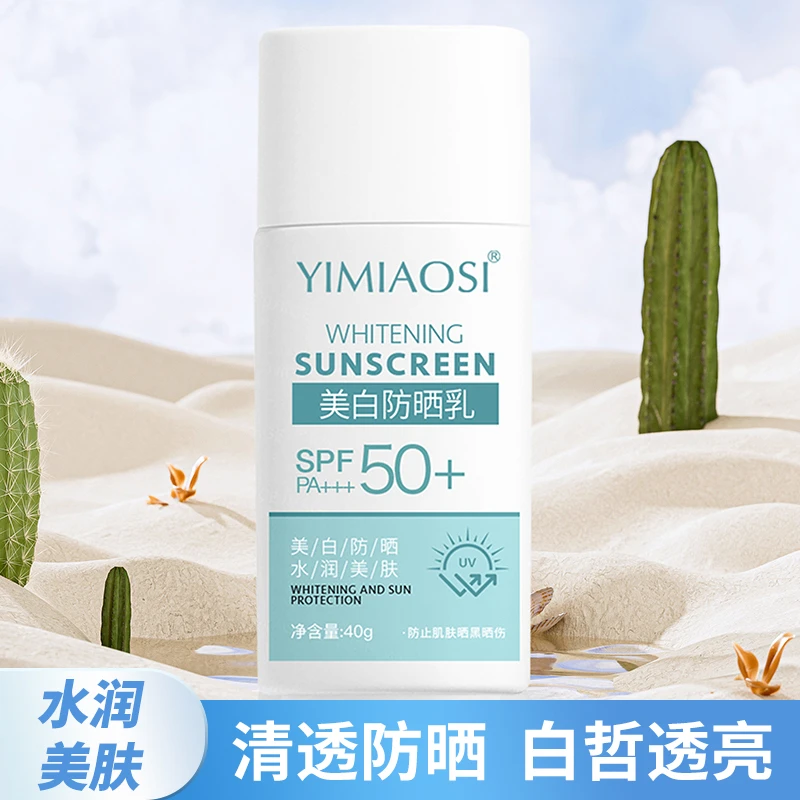 YIMIAOSI防晒乳防紫外线轻薄提亮水润不搓泥户外便携夏季推荐学生