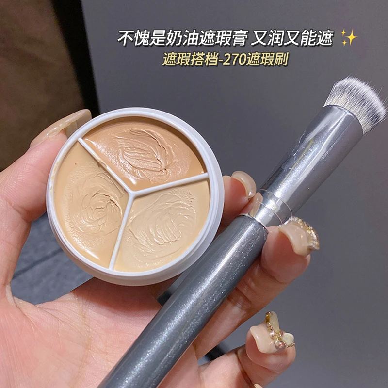 【送270遮瑕刷】小奶油三色遮瑕膏遮盖斑点痘印遮瑕盘推荐