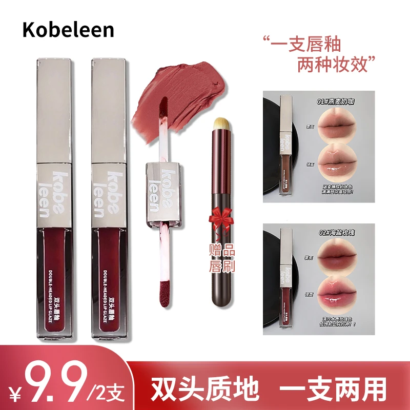 【到手2支+唇刷】Kobeleen双头唇釉哑光柔雾镜面唇蜜嘟嘟唇显白学生