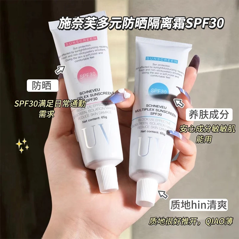 施奈芙多元SPF30防晒霜面部防紫外线隔离保湿防水防汗二合一神器