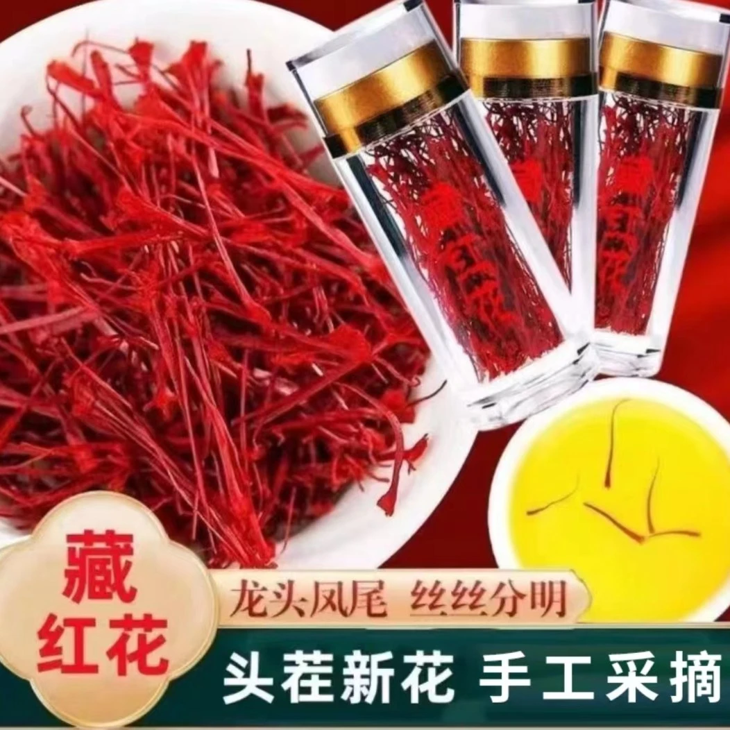 伊朗原产藏红花头茬精选优质藏凤尾花香浓郁泡水泡茶瓶装携带便捷