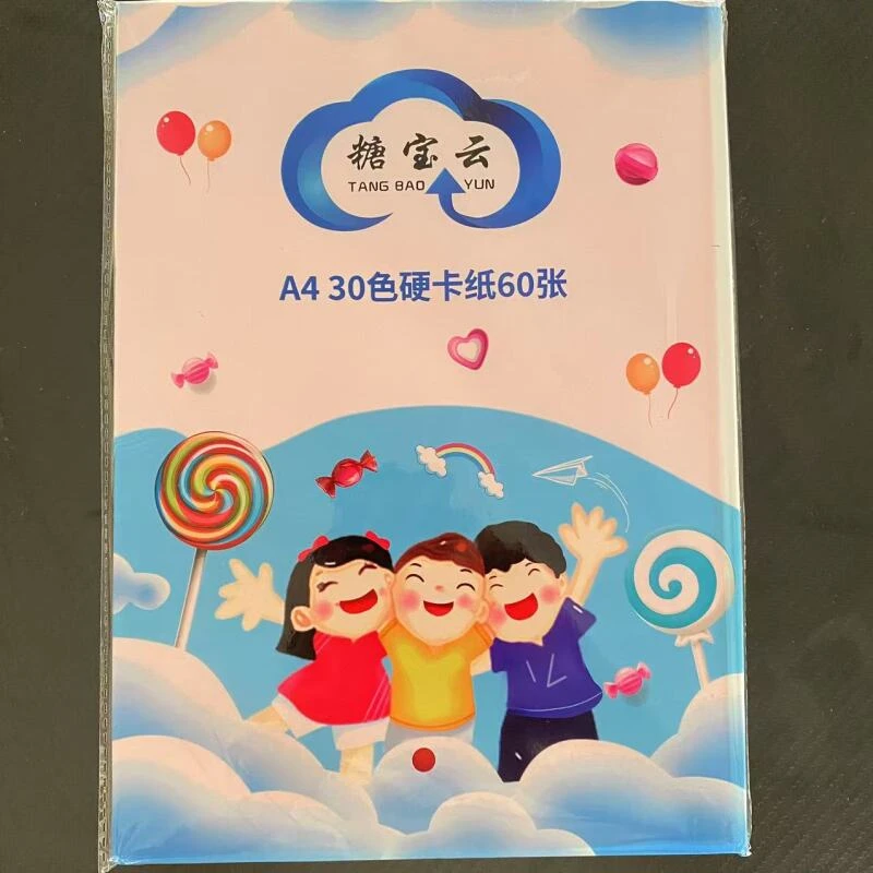 糖宝云彩色硬卡纸60张小学生专用手工卡纸