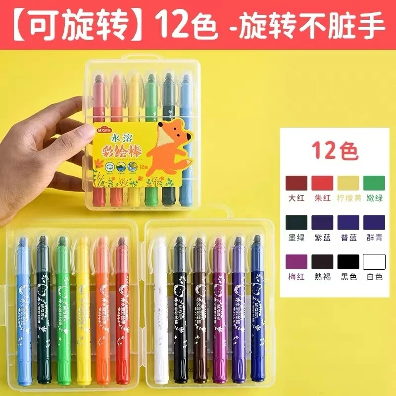 晨光12色水溶性彩绘棒