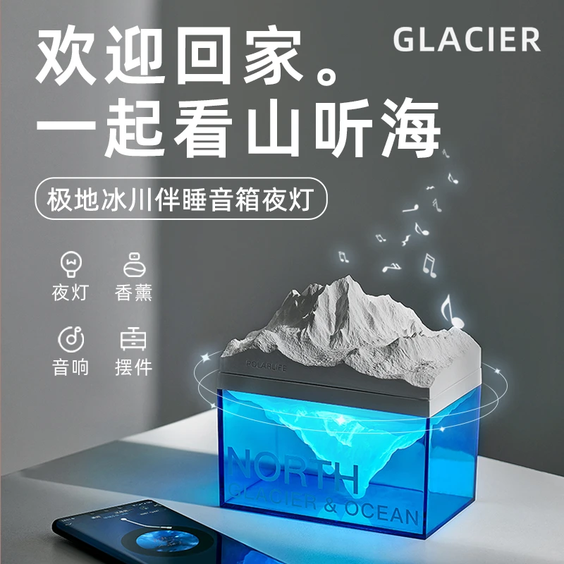 极地冰川伴睡灯扩香石香氛七夕情人节浪漫礼物卧室小夜灯蓝牙音响
