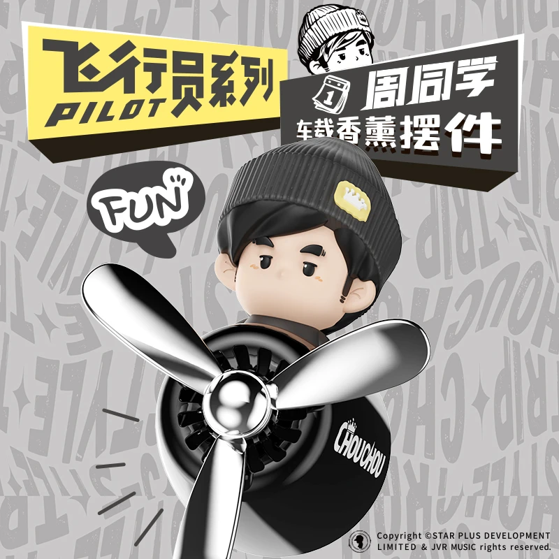 【赠香片】官方周同学车载出风口香薰周杰伦周边汽车摆件趣味礼物