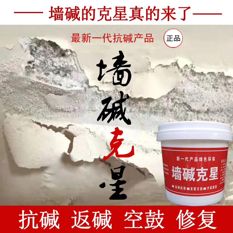 墙面起碱起皮防潮除碱防霉防水补墙膏消碱墙碱克星碱必克墙面修复