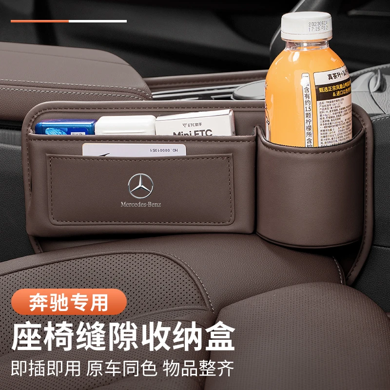 适用奔驰座椅储物盒新E级S级GLE GLS专用汽车夹缝收纳盒内饰用品
