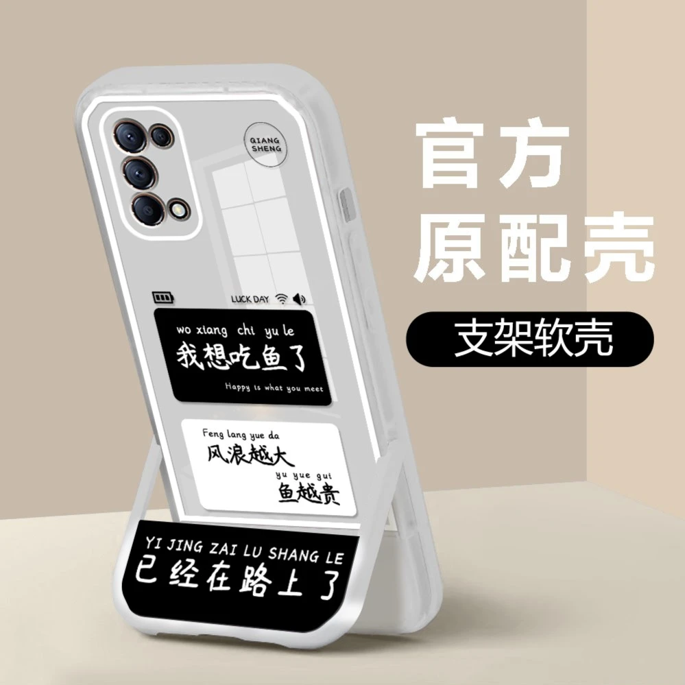 适用【OPPO】Reno5我想吃鱼了凳子支架手机壳简约全包手机套