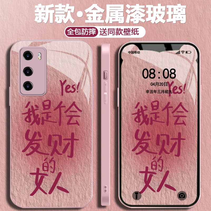 适用于【华为】P40Sorry我是发财的女人创意个性玻璃手机壳
