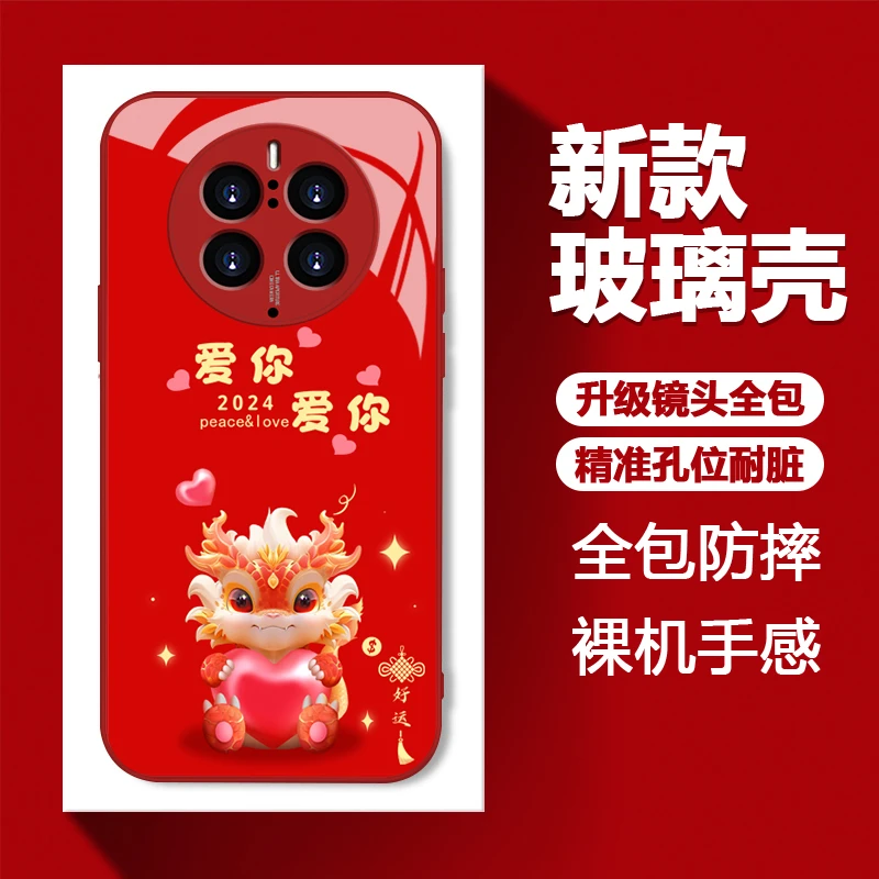 适用于【华为】Mate50爱你爱你龙年新年款女款中国风玻璃壳