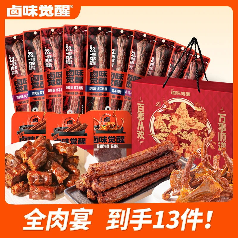 【卤味觉醒】全肉宴风干鸭脖到手13件960g