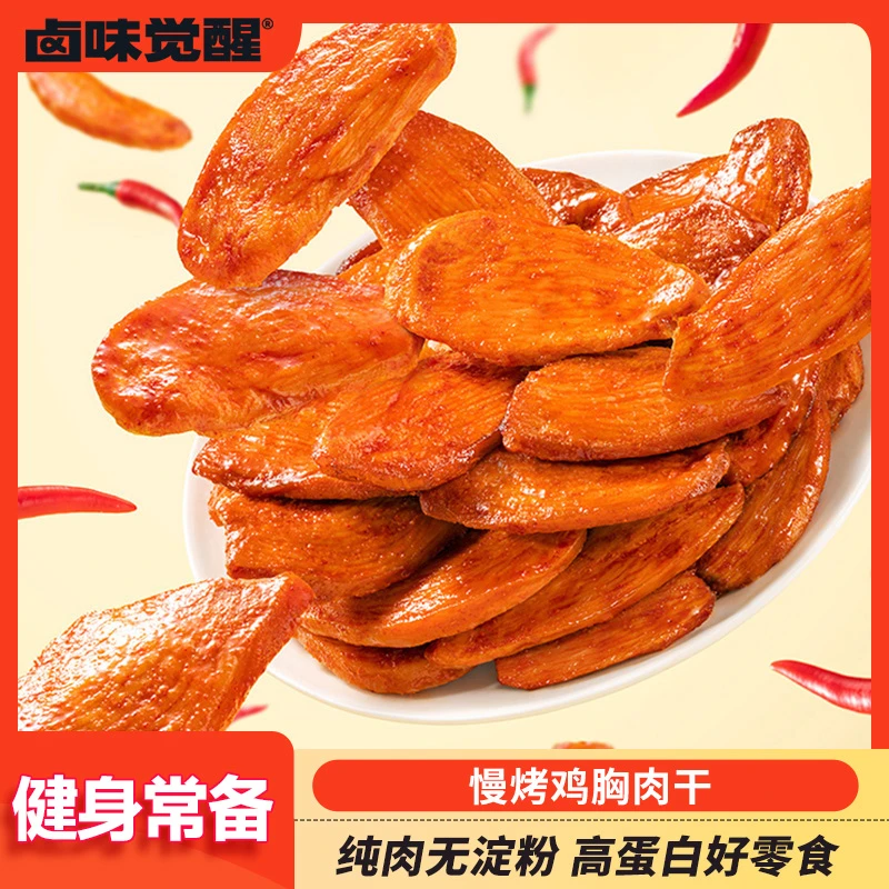 卤味觉醒 慢烤鸡胸肉干90g追剧解馋小零食熟食开袋即食鸡肉干食品