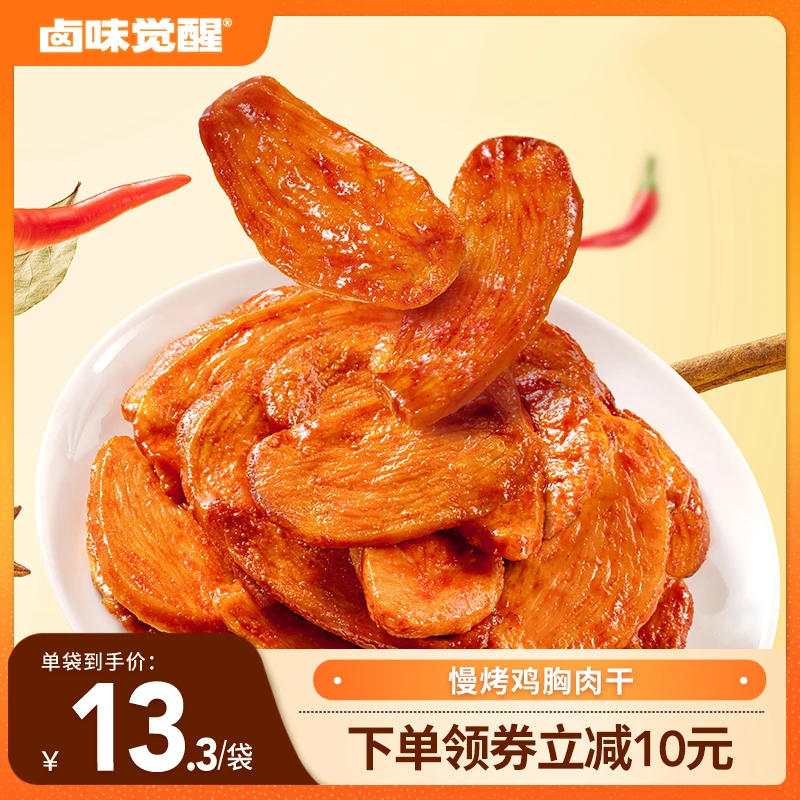 卤味觉醒慢烤鸡胸肉干追剧解馋小零食肉类无白砂糖鸡肉干食品90g