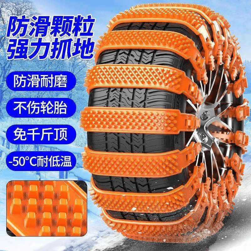 【精选好物】轮胎防滑扎带越野轿车面包车链应急脱困汽车轮胎防滑链