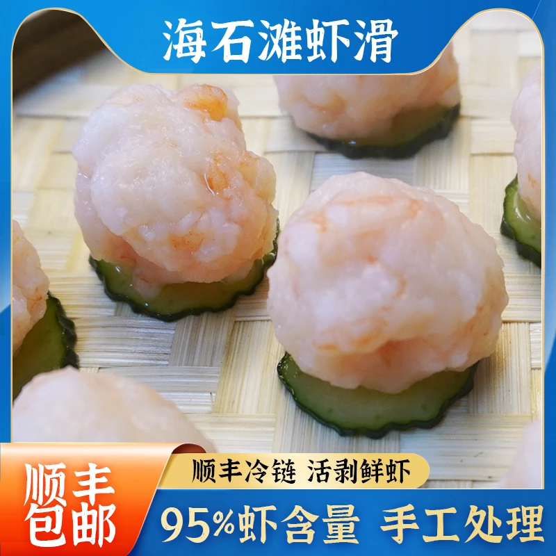 新鲜嫩滑虾滑含虾量≥95% 100g/包烧烤火锅食材丸子新鲜手打虾滑