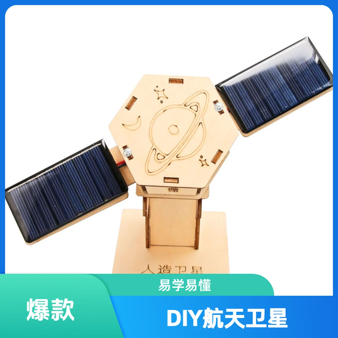 航天模型diy科技小制作航空卫星手工材料宇宙空间站火箭太空教具