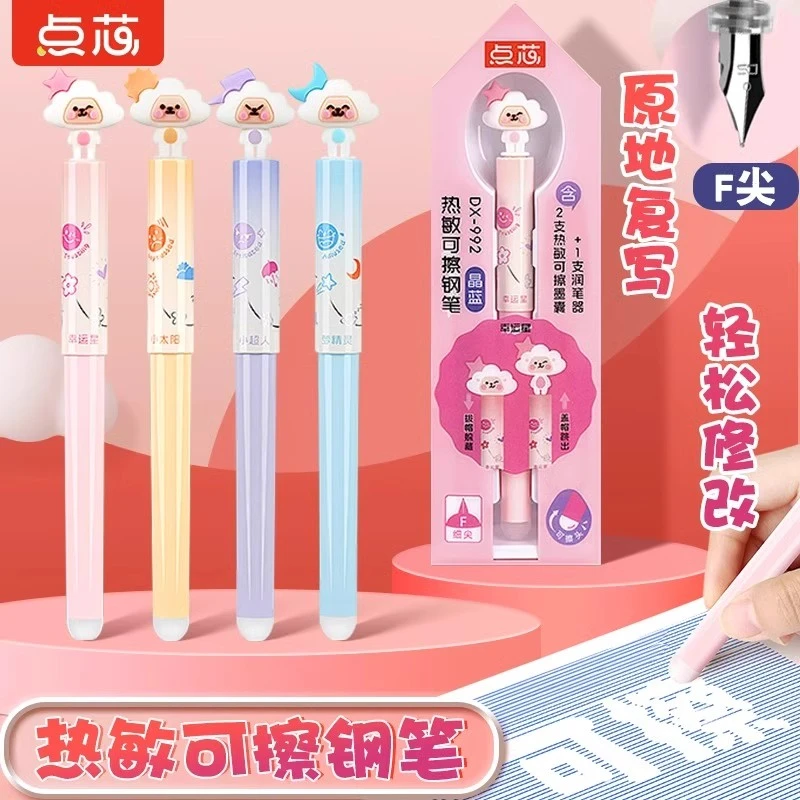 点芯热敏可擦钢笔DX992【以直播间展示为主】