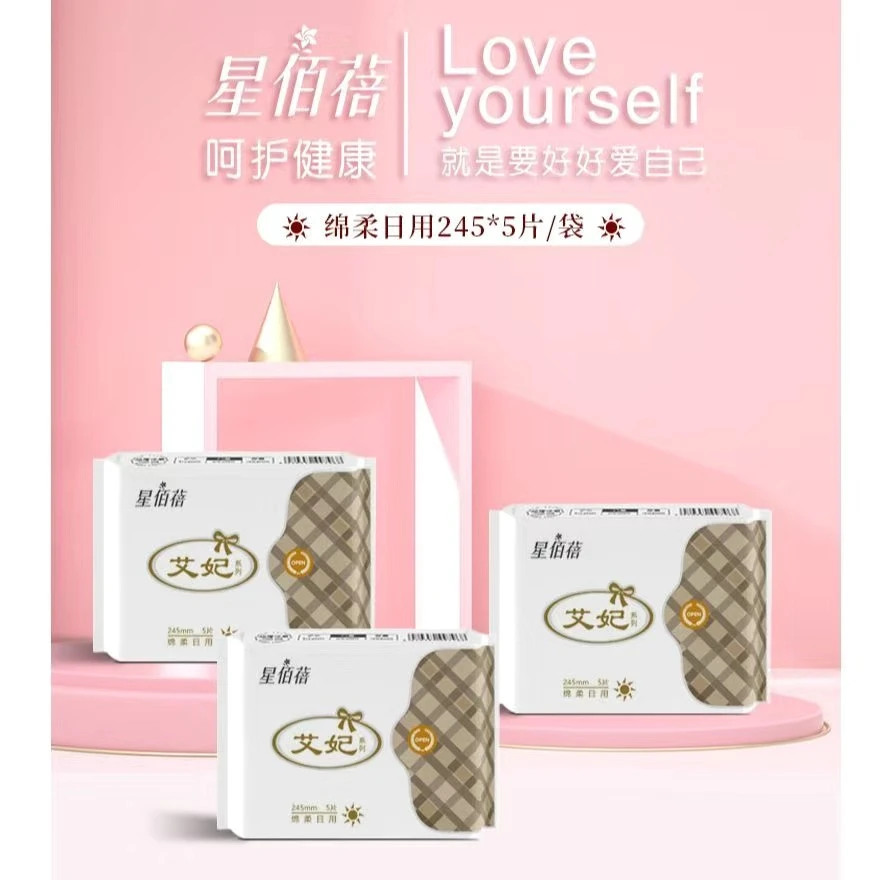 星佰蓓艾妃艾草卫生巾暖宫调养绵柔艾叶抑菌透气止痒超薄姨妈巾