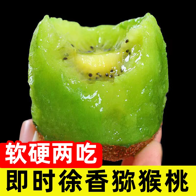 【即食徐香猕猴桃】果园采摘新鲜猕猴桃变软营养香甜可口2/4.6斤