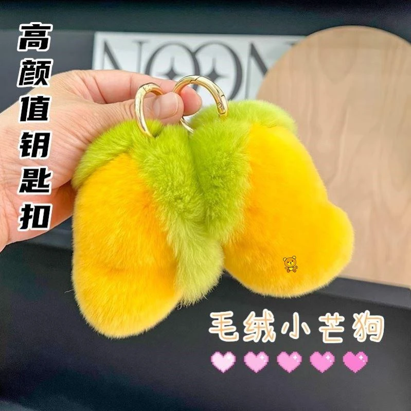 芒狗挂件网红小芒果毛绒绒钥匙扣芒果毛绒公仔玩偶迷你芒狗书包挂