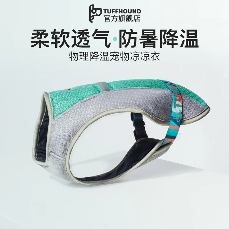 TUFFHOUND它愿狗狗20斤以上夏季防暑降温运动背心反光凉衣002