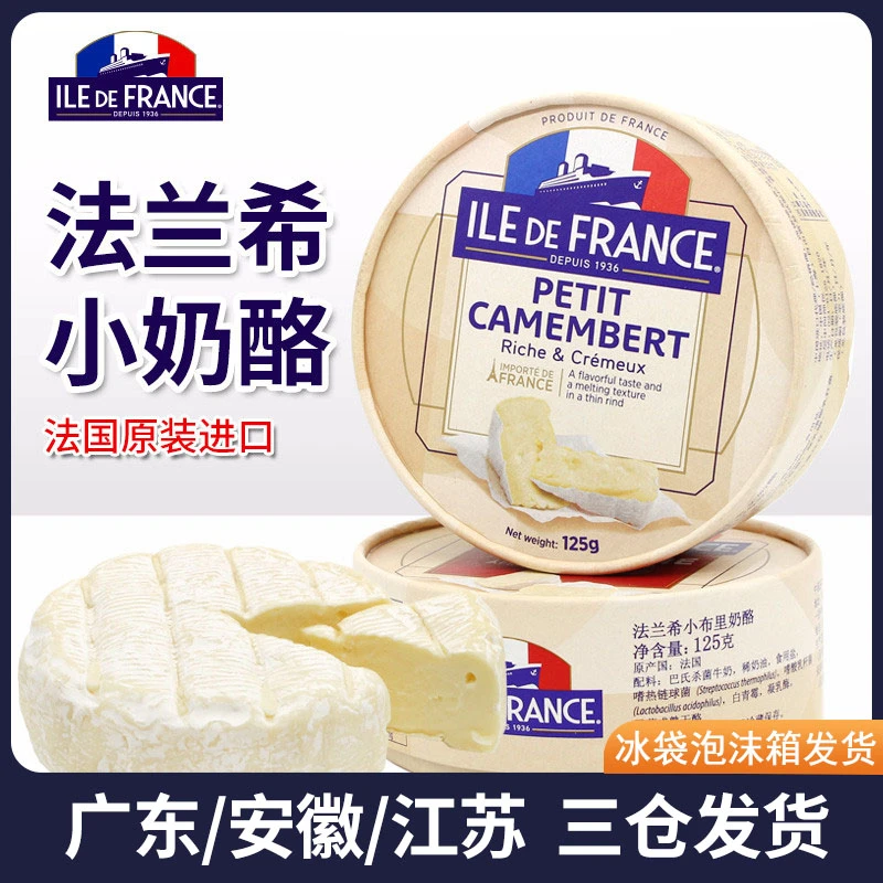 法国法兰希小布里奶酪brie cheese生酮法兰西必然小金文芝士125g