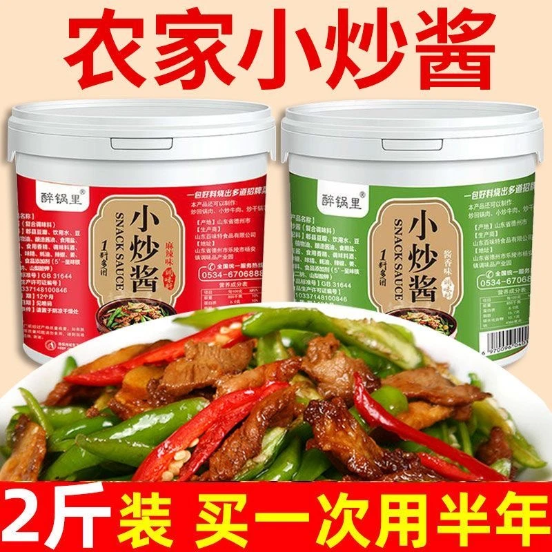 【到手2斤】家用小炒酱方便实用