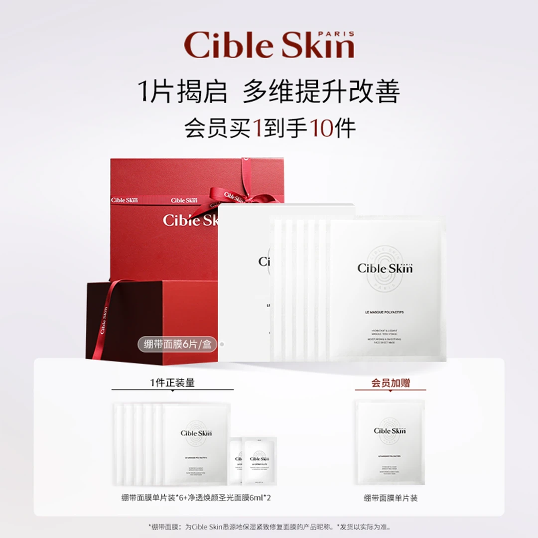 【许凯同款】Cible Skin悉源地保湿绷带贴片面膜6片紧致抗皱补水