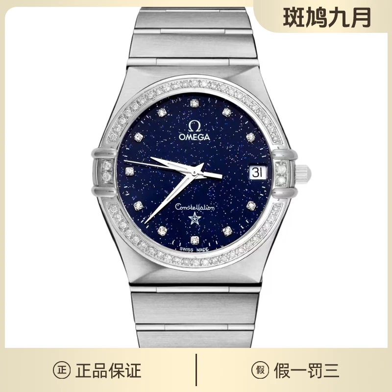 99新  欧米茄/星空盘星座/九月/33盘/石英/7.79w