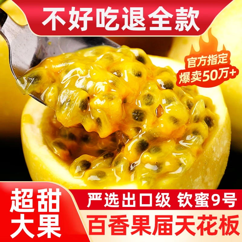 【百香果】钦蜜9号黄金百香果白香果当季孕妇新鲜水果生鲜现摘现发