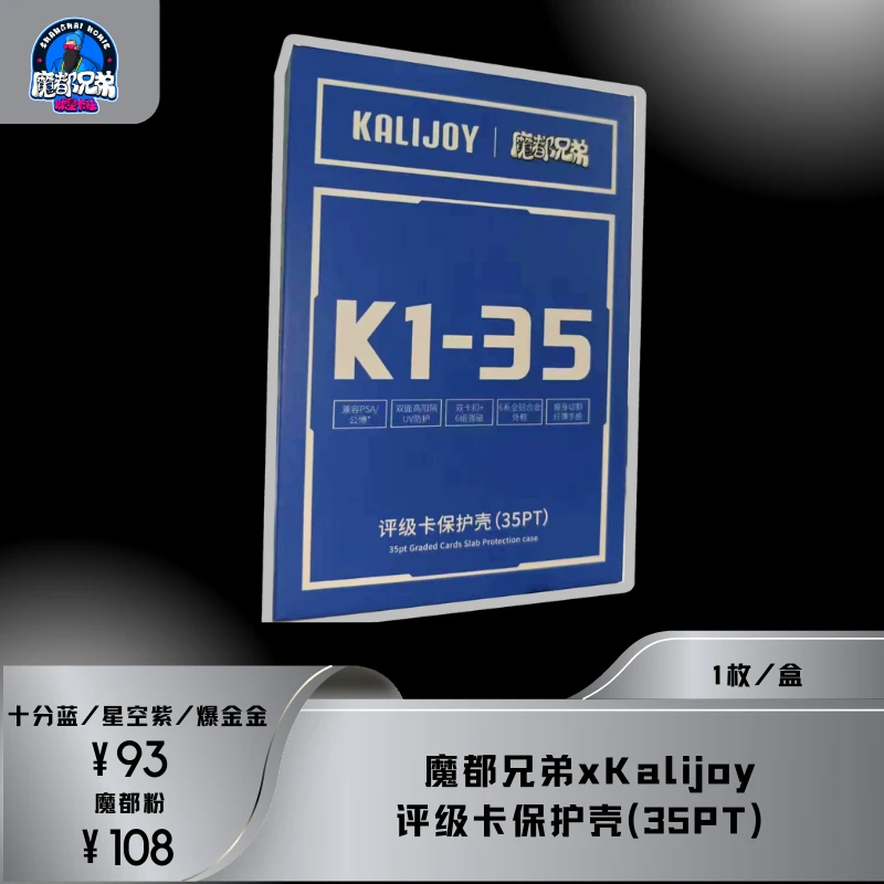 魔都兄弟  评级卡保护壳