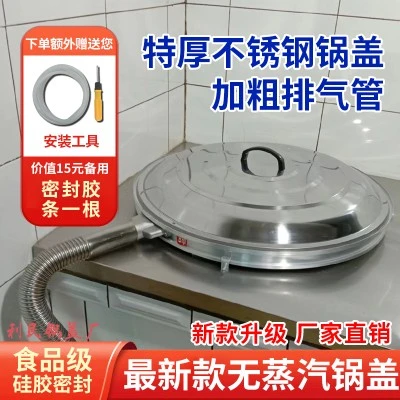新款无蒸汽无哈气农村家用防蒸汽不冒热气排蒸汽无气没有气大锅盖