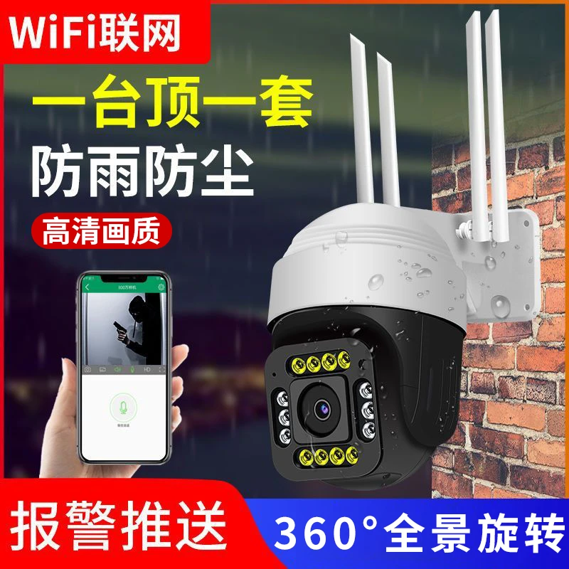 WIFI高清远程监控室内室外全彩夜视摄像头语音对讲手机远程连接
