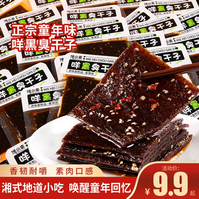 网红辣条臭干子8090经典怀旧零食视频校园休闲食品麻辣辣片大辣片