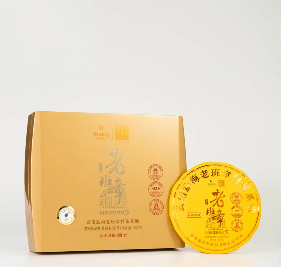 华祥苑茗茶普洱生茶 国缤G500s金饼老班章云南勐海普洱礼盒 357g