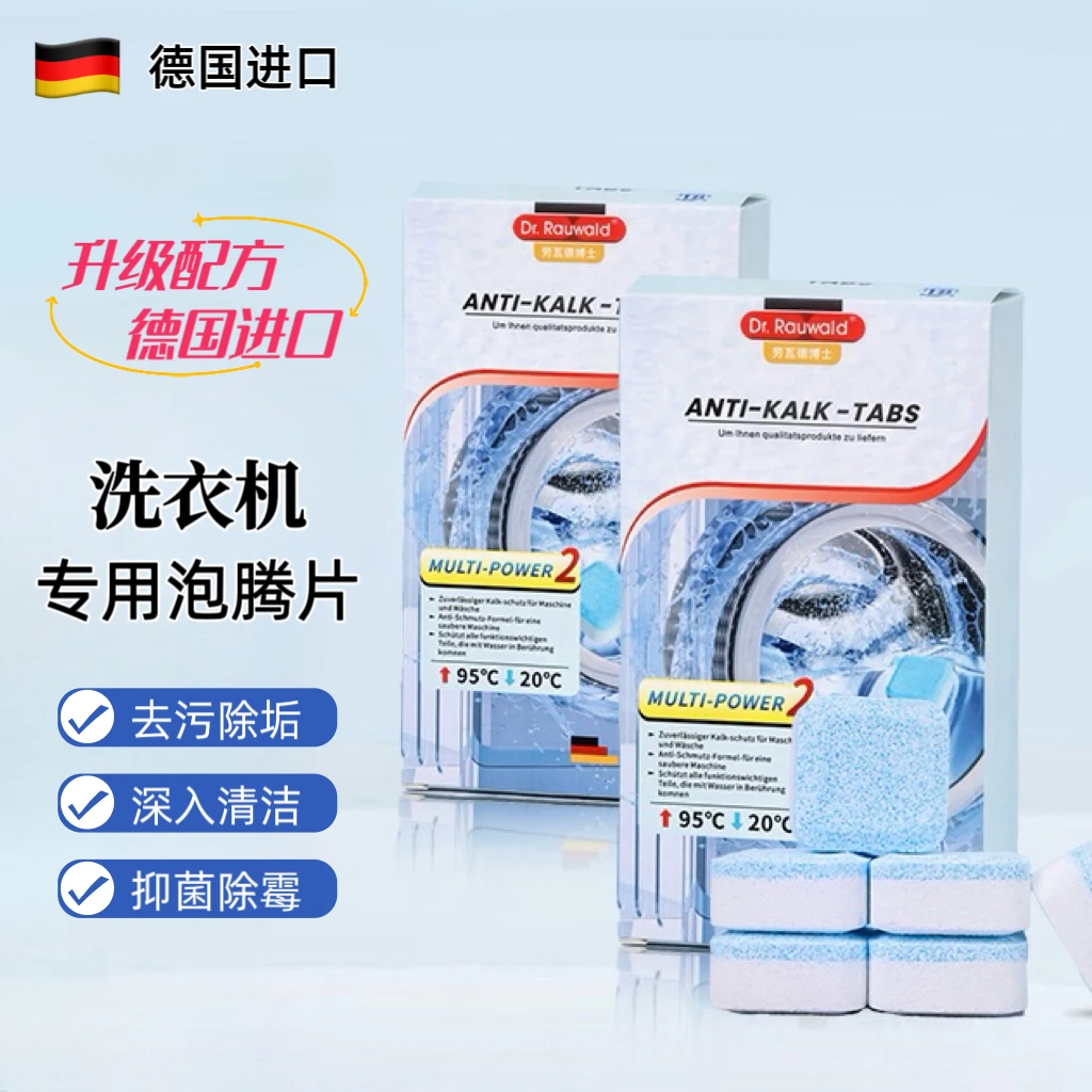 德国洗衣机槽清洗剂泡腾片去污渍神器滚筒专用强力除垢杀菌清洁片