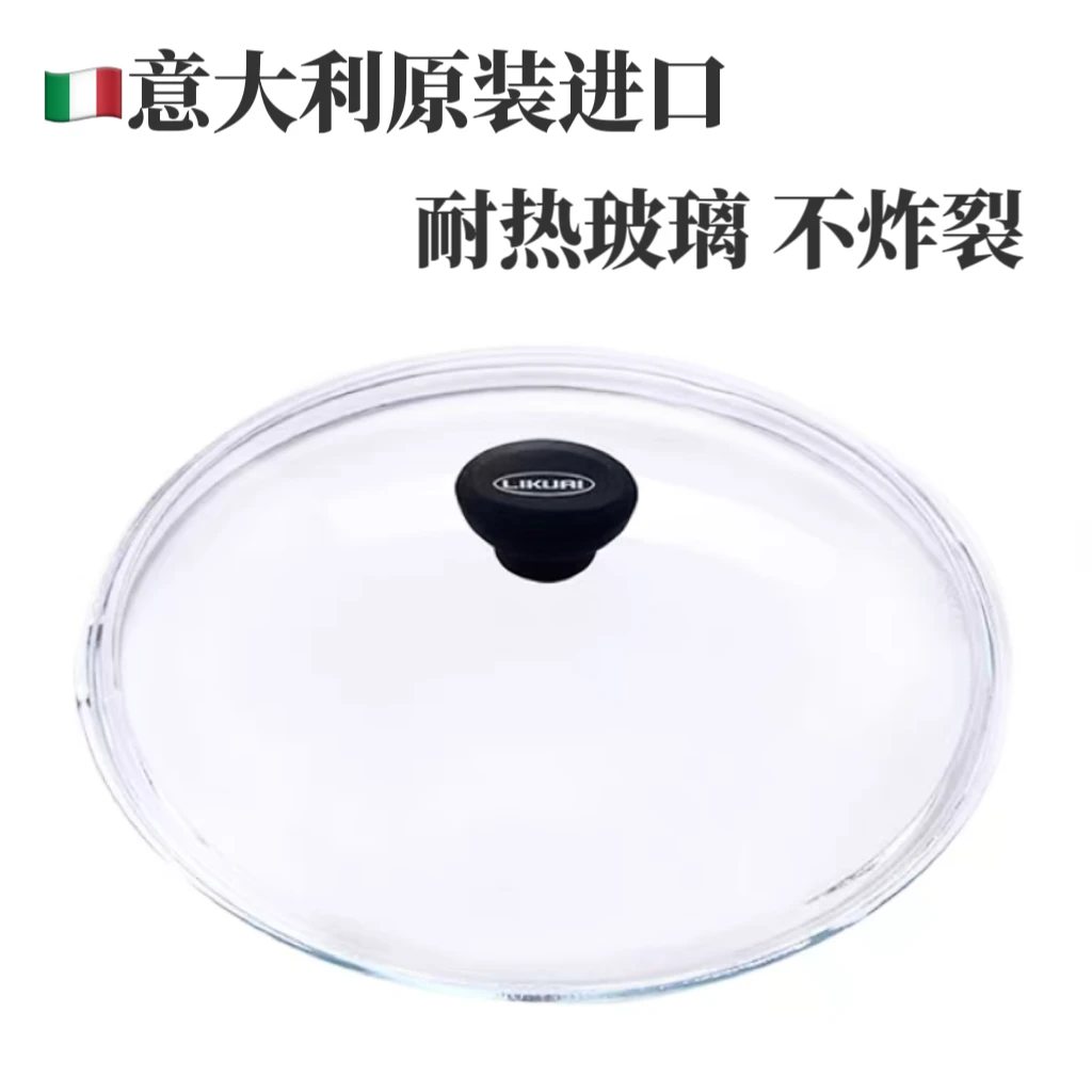 意大利LIKUAI进口透明锅盖子可视家用煎锅炒锅耐热玻璃不炸裂锅盖