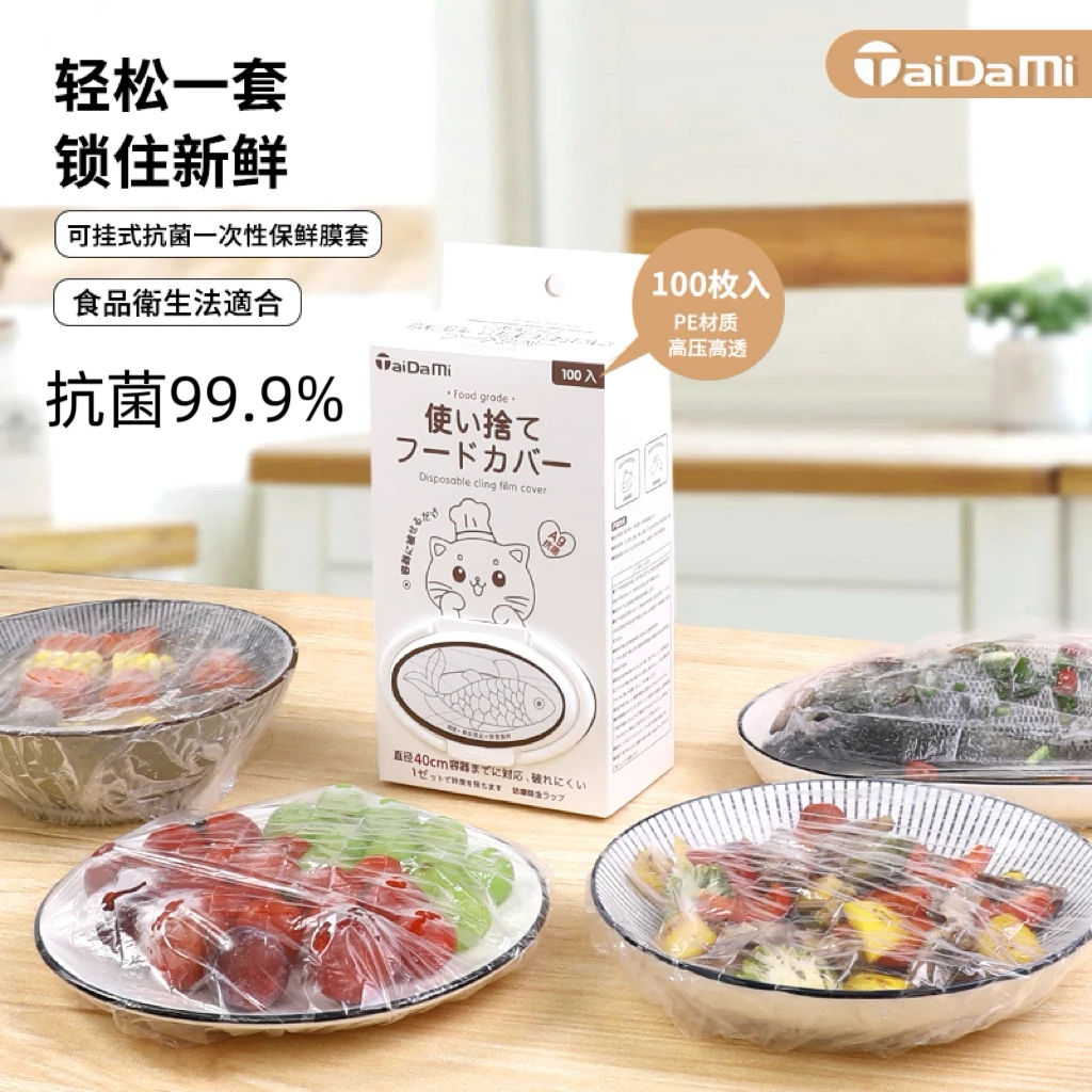 日本Taidami抗菌保鲜膜套可挂式高透保鲜膜套加厚碗罩保鲜罩防尘