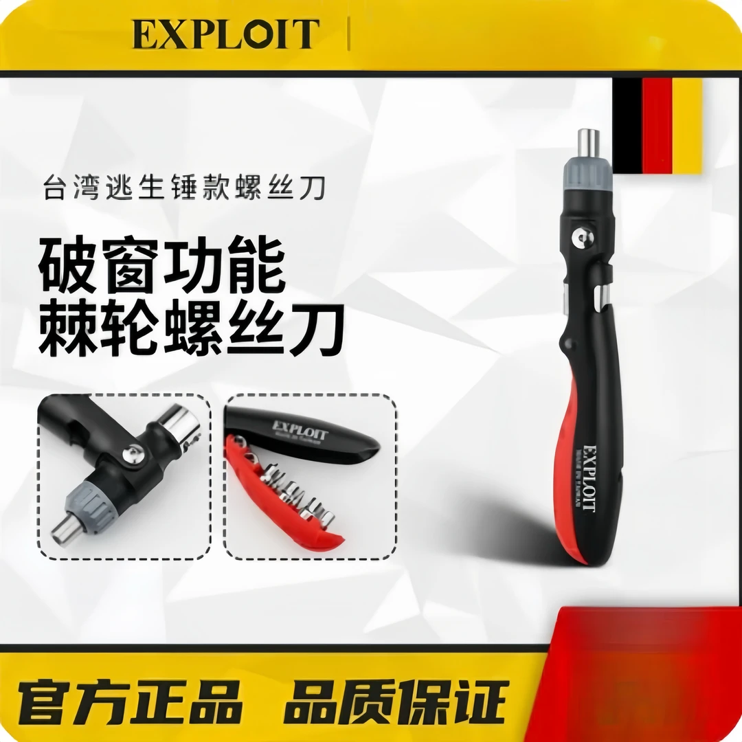 开拓台湾制造车载棘轮螺丝刀套装多功能安全逃生锤子汽车维修工具