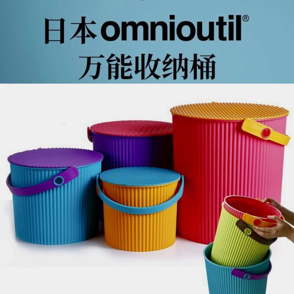 日本进口Omnioutil炫彩收纳桶家用多功能室内户外储物桶加厚带盖