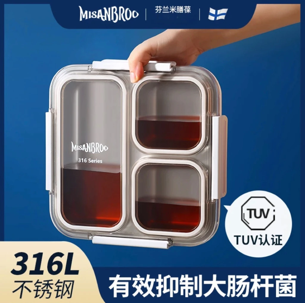 芬兰MISANBROO316不锈钢保温饭盒上班族大容量便当盒分隔学生餐盒