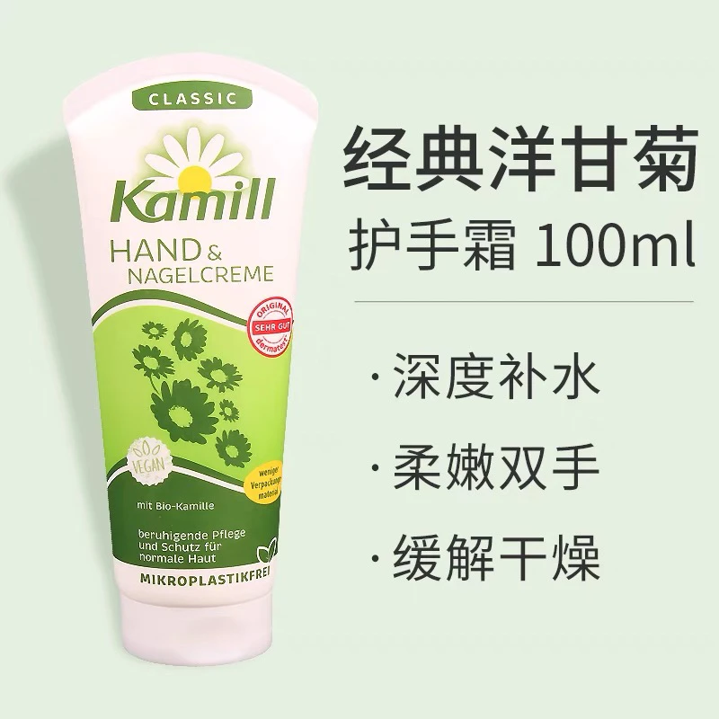 德国进口kamill洋甘菊护手霜滋润保湿补水嫩肤防干裂润手霜100ml