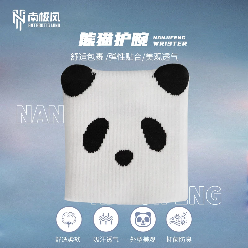 南极风运动护腕熊猫护腕美观透气吸汗擦汗舒适包裹弹性贴合