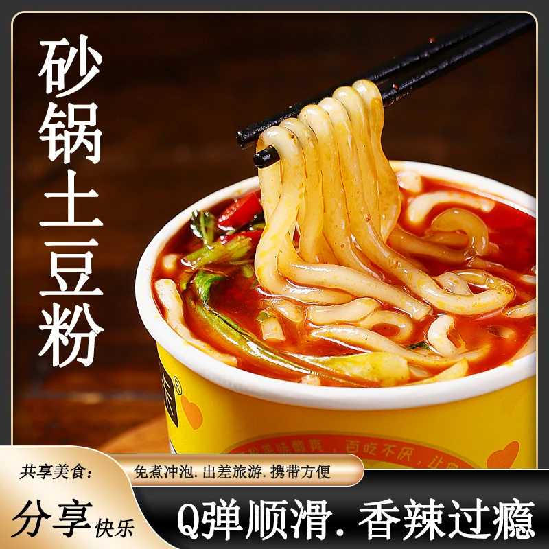 【小扬哥推荐】冲泡砂锅土豆粉东北粉速食食品嗦粉食用脱水热销配料