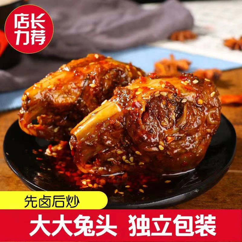 【小扬哥推荐】双流兔头正宗麻辣成都兔头四川特产新鲜小吃五香麻辣