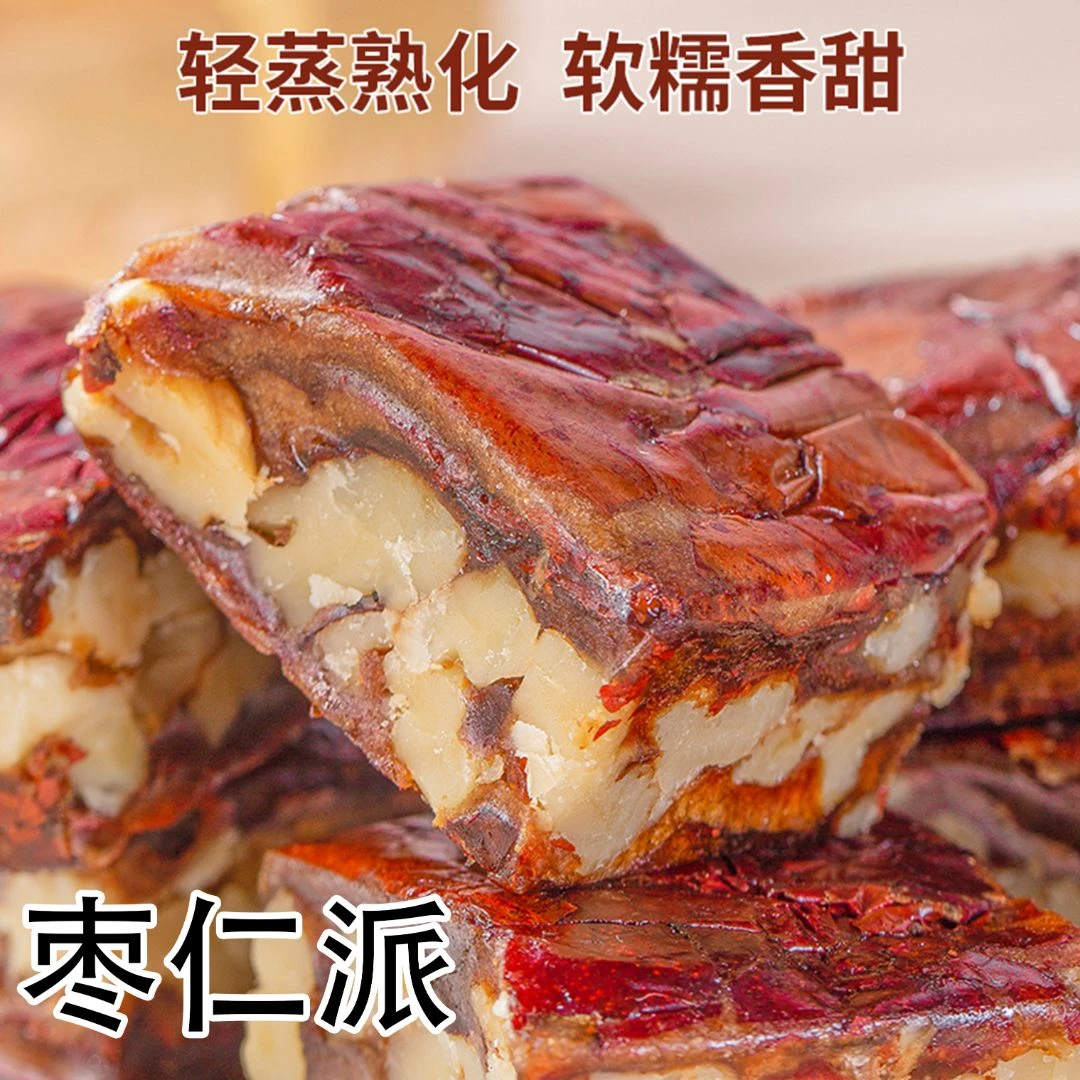脆枣无核奶枣黑枣巴旦木枣仁派零食手工真空营养酥脆食用精选健康